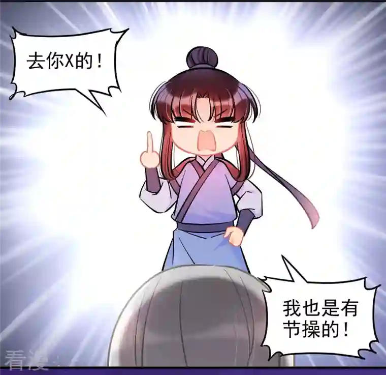 我家陛下总想祸国第61话1 惩罚
