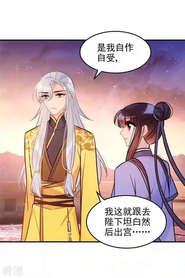 我家陛下总想祸国第61话1 惩罚