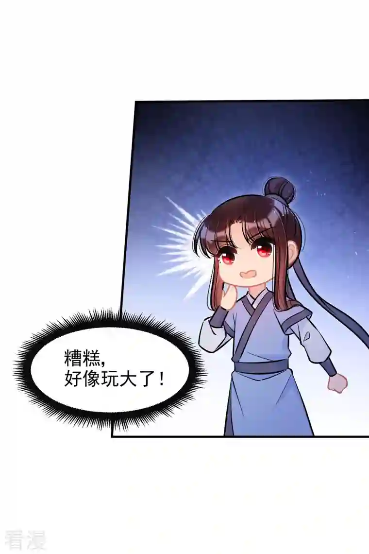 我家陛下总想祸国第61话1 惩罚