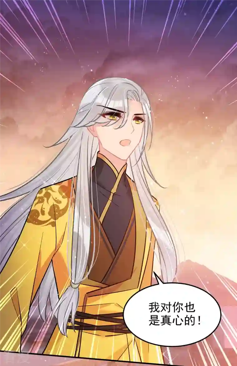我家陛下总想祸国第61话1 惩罚