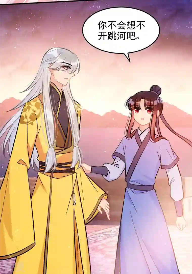 我家陛下总想祸国第61话1 惩罚