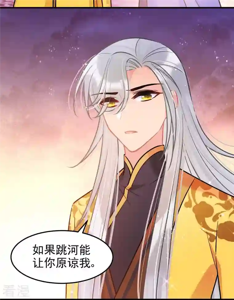 我家陛下总想祸国第61话1 惩罚