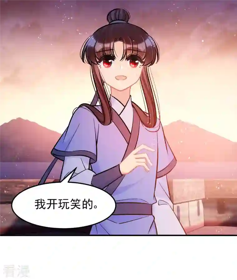 我家陛下总想祸国第61话1 惩罚
