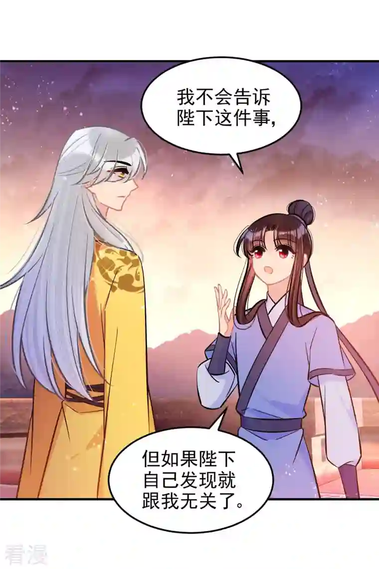 我家陛下总想祸国第61话1 惩罚