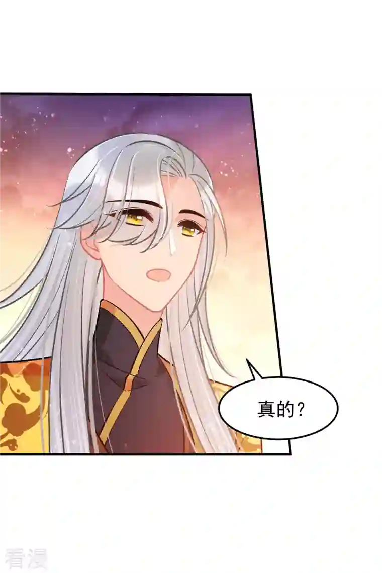 我家陛下总想祸国第61话1 惩罚