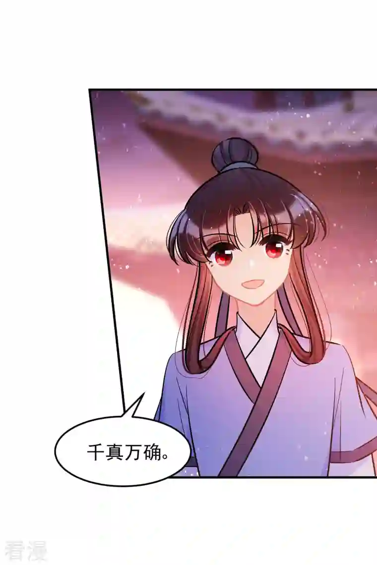 我家陛下总想祸国第61话1 惩罚