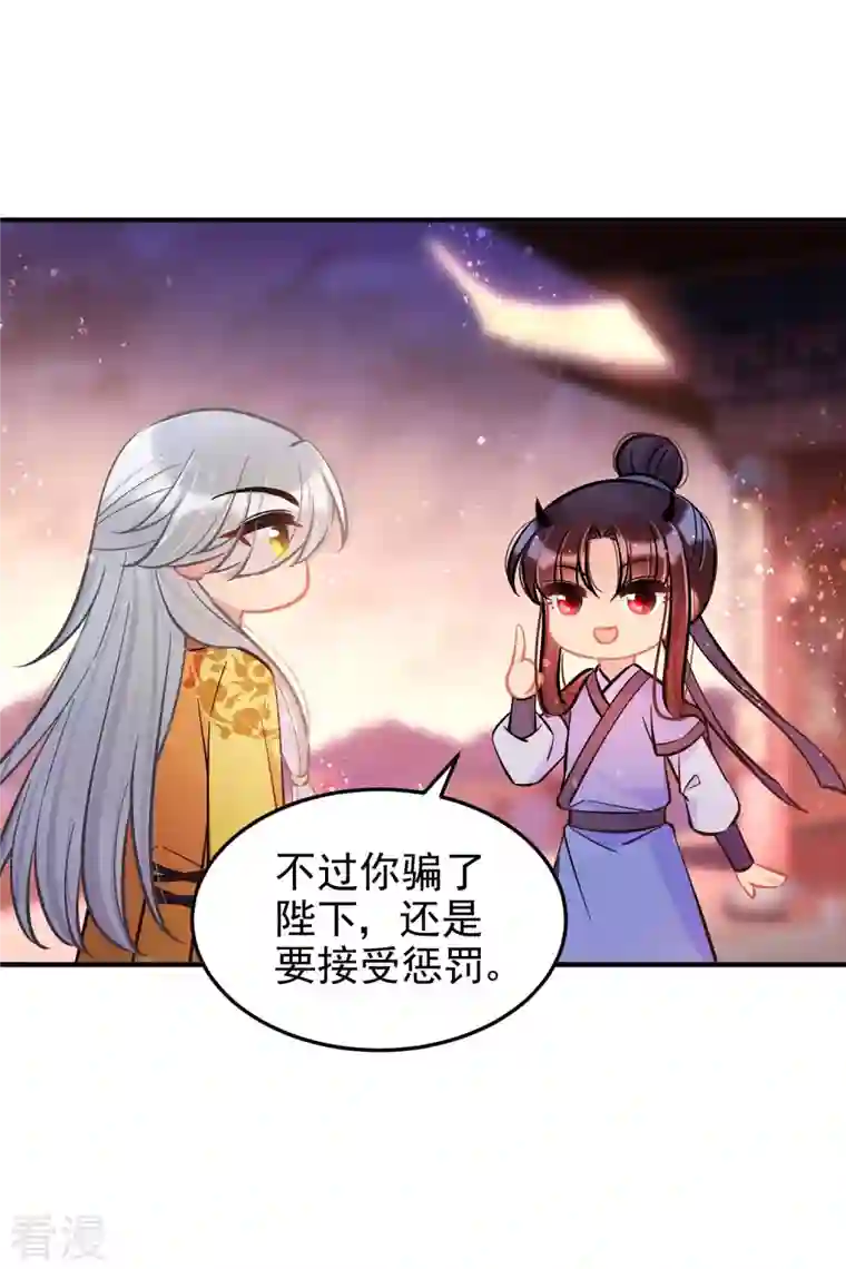 我家陛下总想祸国第61话1 惩罚