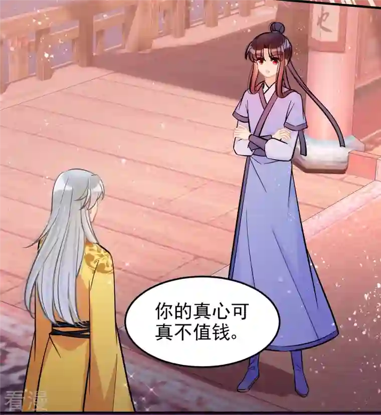 我家陛下总想祸国第61话1 惩罚