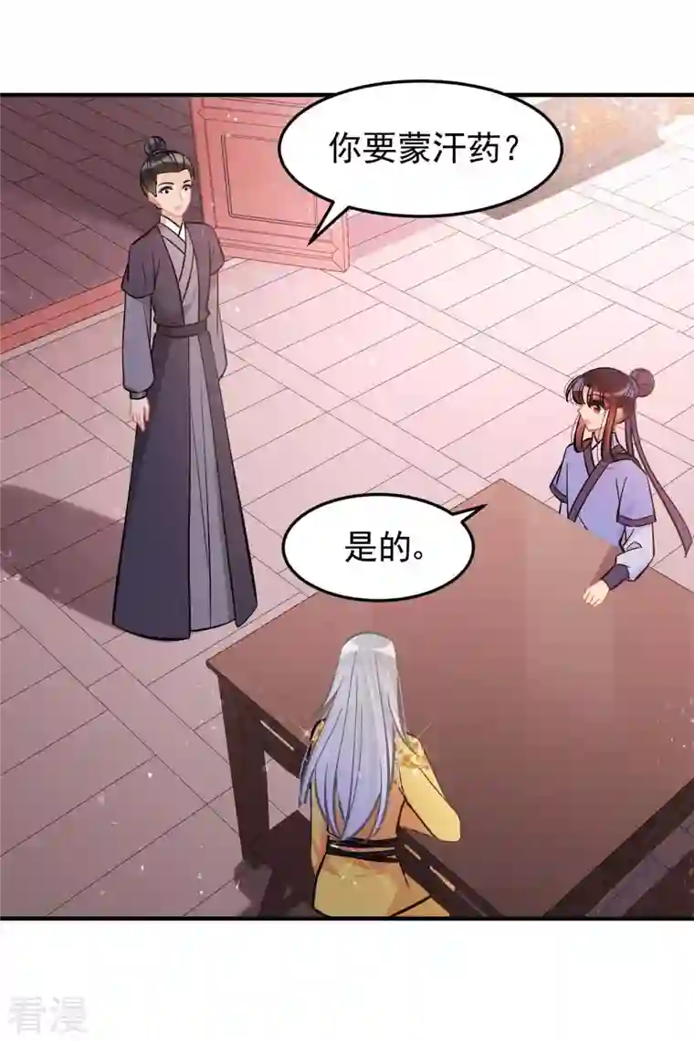 我家陛下总想祸国第61话1 惩罚