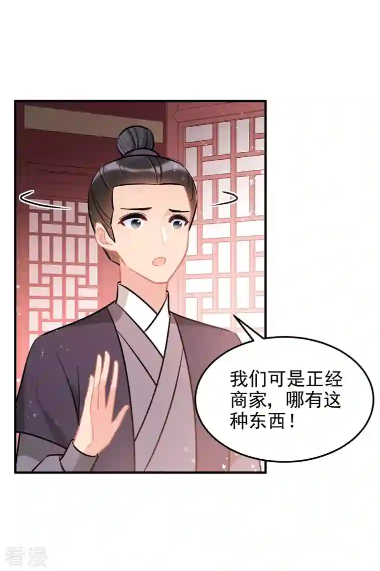 我家陛下总想祸国第61话1 惩罚