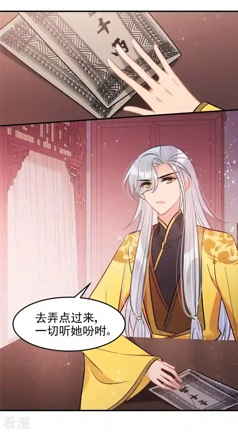 我家陛下总想祸国第61话1 惩罚