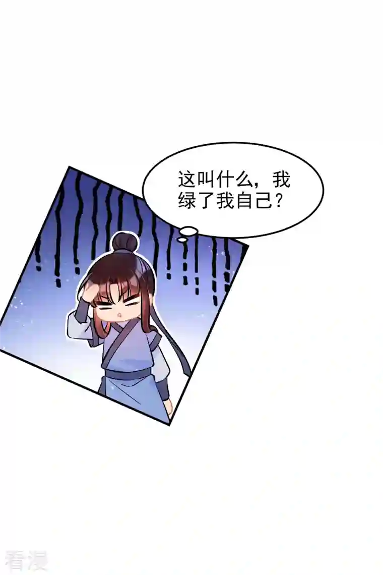 我家陛下总想祸国第61话1 惩罚