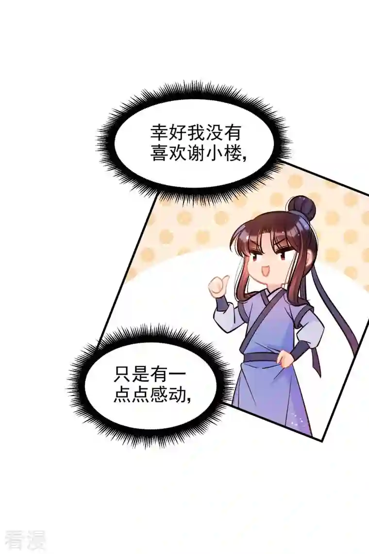 我家陛下总想祸国第61话1 惩罚