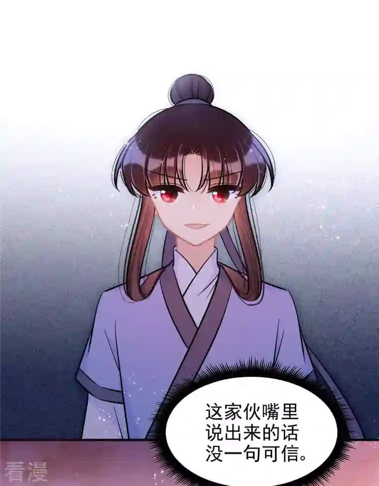 我家陛下总想祸国第61话1 惩罚