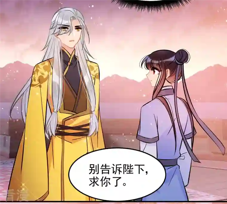 我家陛下总想祸国第61话1 惩罚