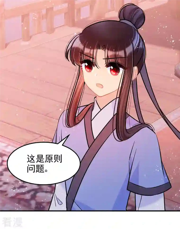我家陛下总想祸国第61话1 惩罚