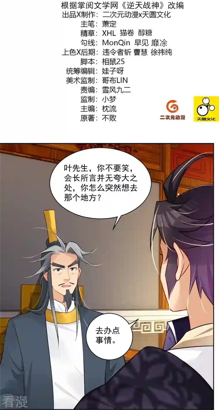 逆天战神第315话 八荒幽林