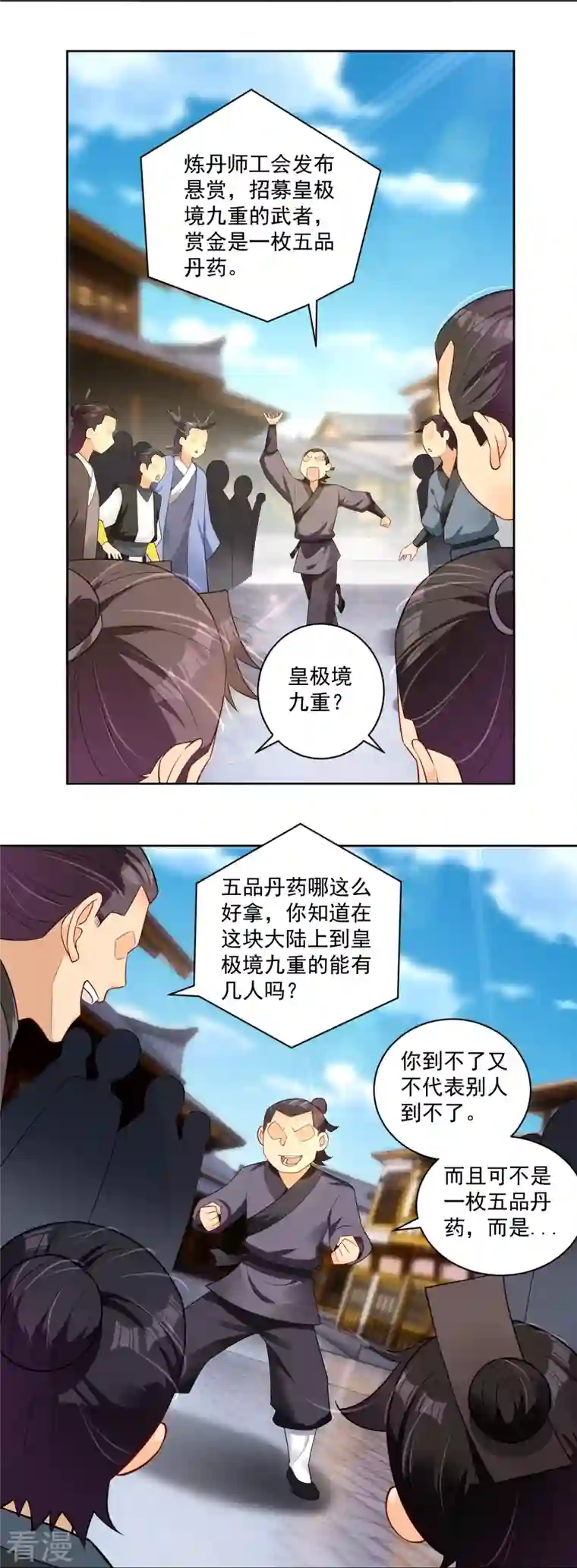 逆天战神第315话 八荒幽林