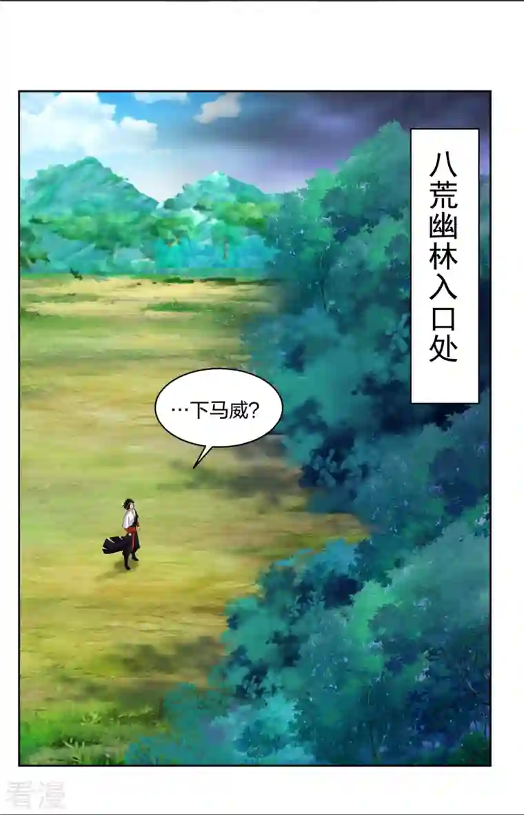 逆天战神第315话 八荒幽林