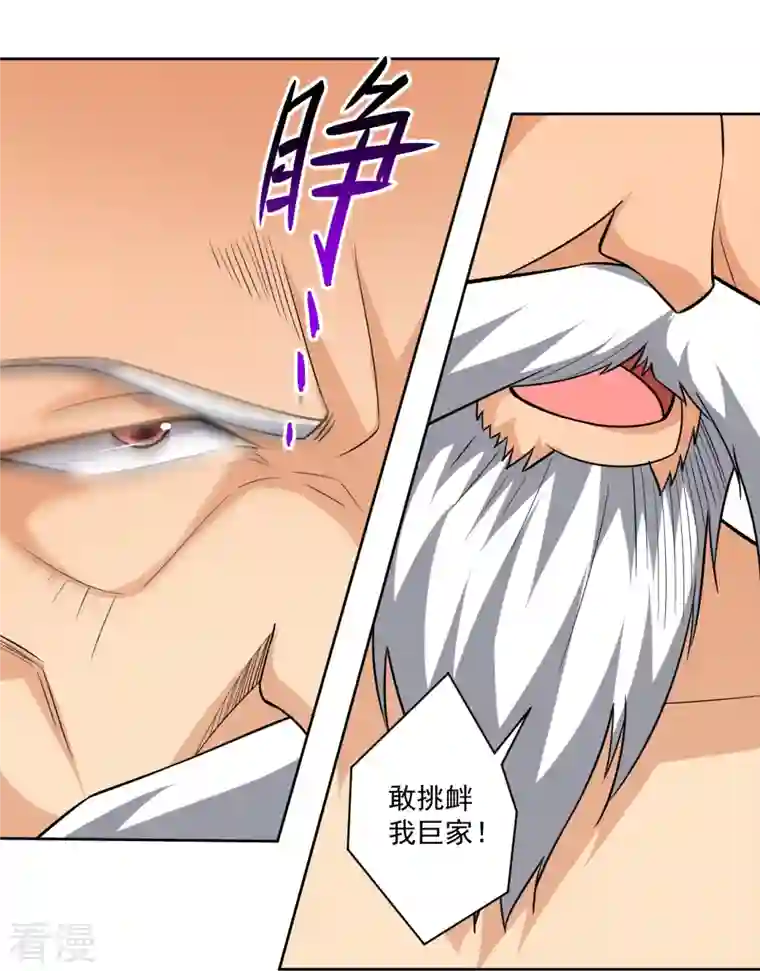 逆天战神第315话 八荒幽林