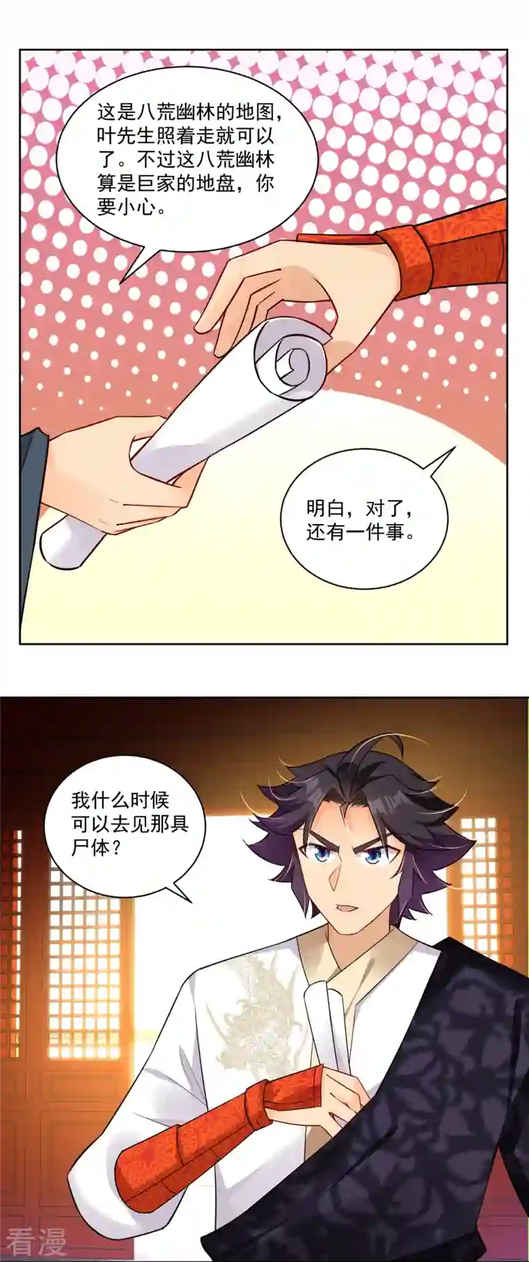 逆天战神第315话 八荒幽林