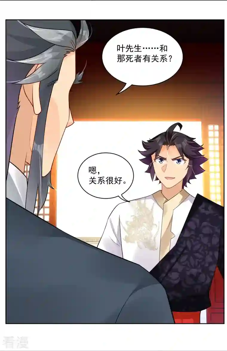 逆天战神第315话 八荒幽林