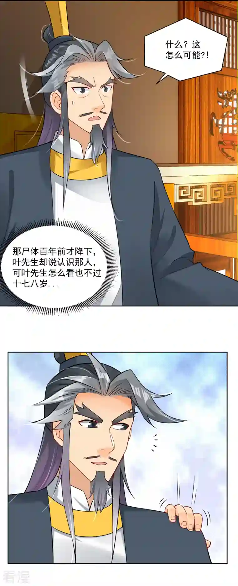 逆天战神第315话 八荒幽林
