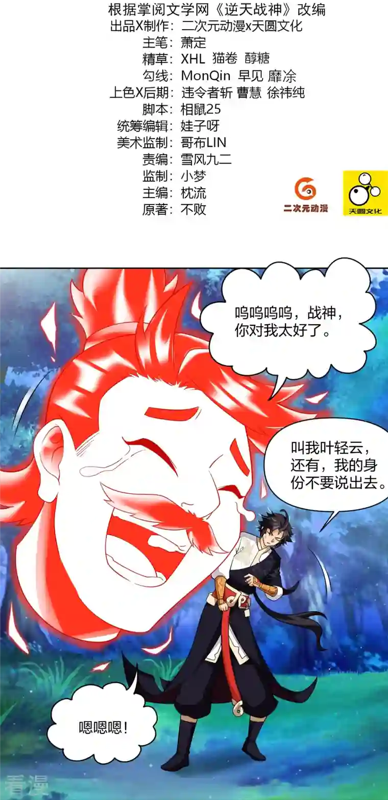 逆天战神第316话 禁地