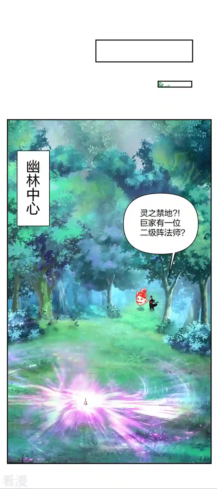 逆天战神第316话 禁地