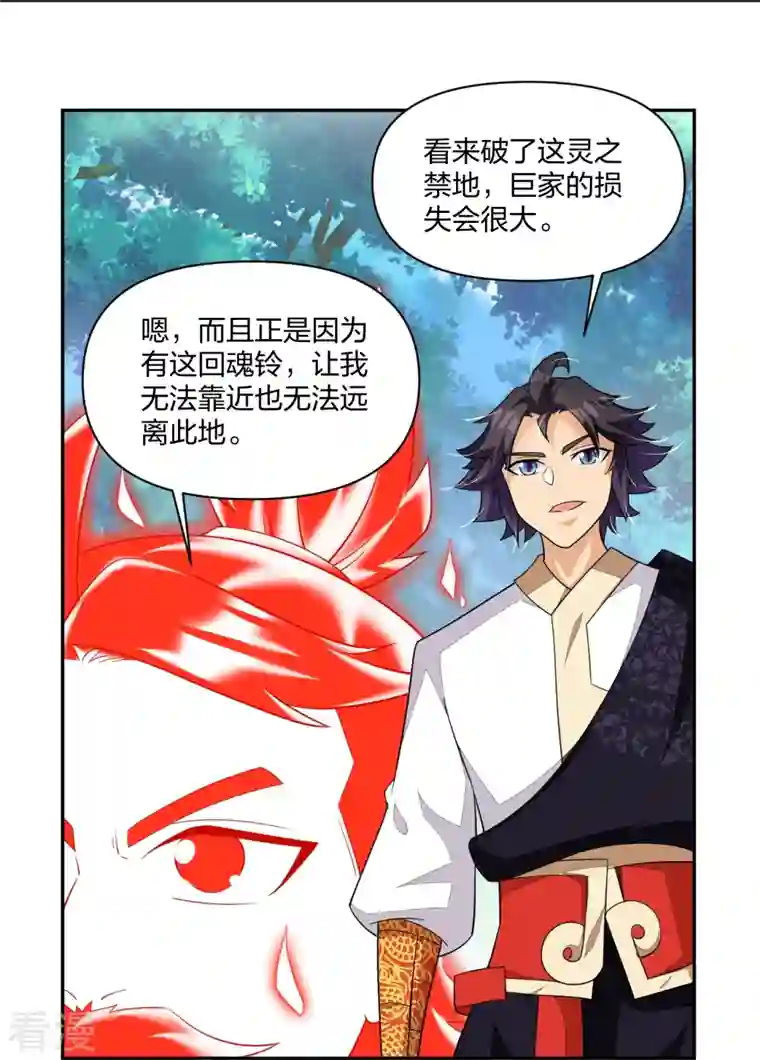 逆天战神第316话 禁地