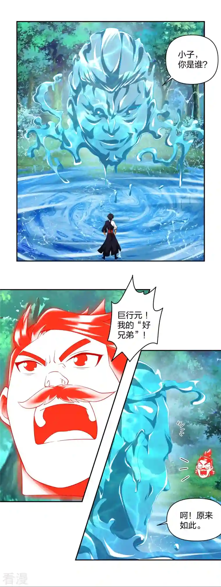 逆天战神第316话 禁地