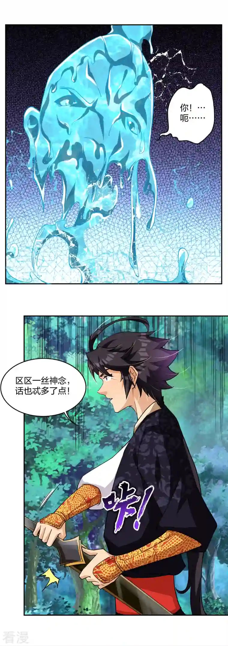 逆天战神第316话 禁地