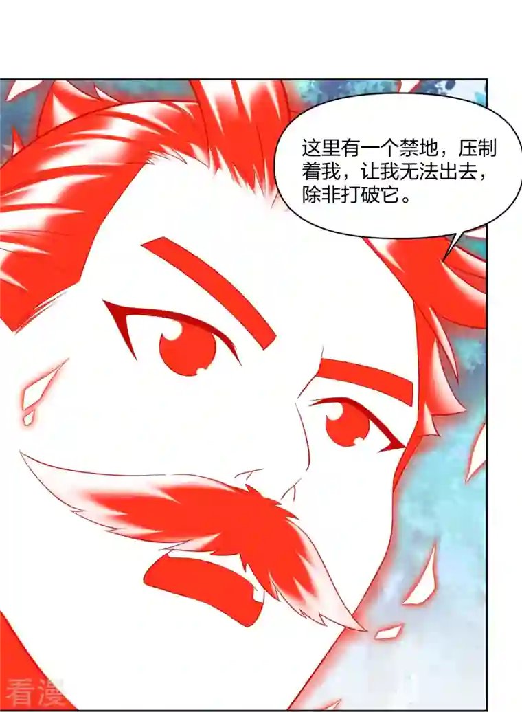 逆天战神第316话 禁地