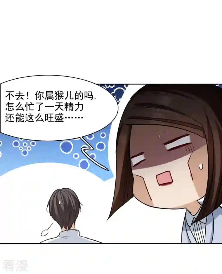 世界第一巨星第43话3 他要亲自上阵