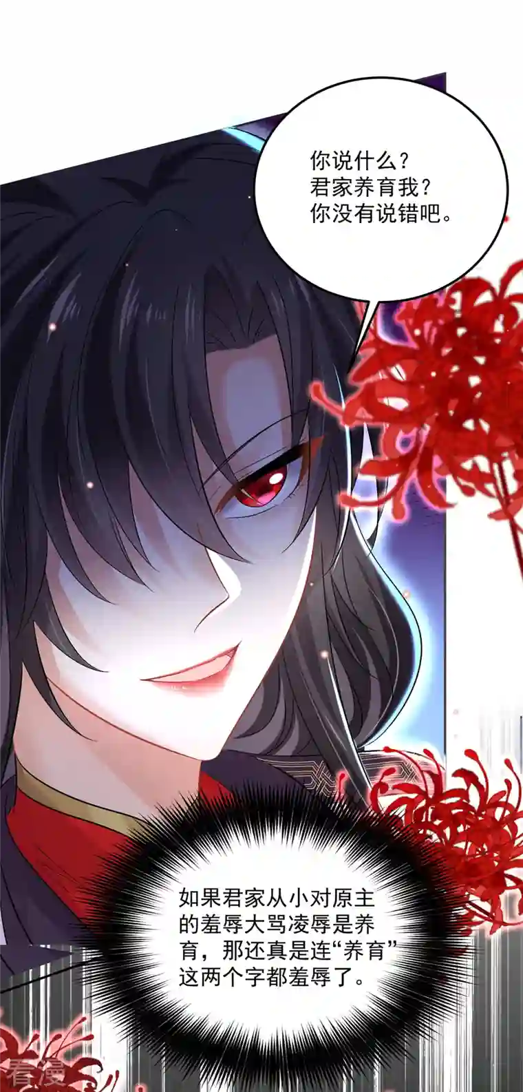 我在异界养男神：神医九小姐第184话 鸡同鸭讲