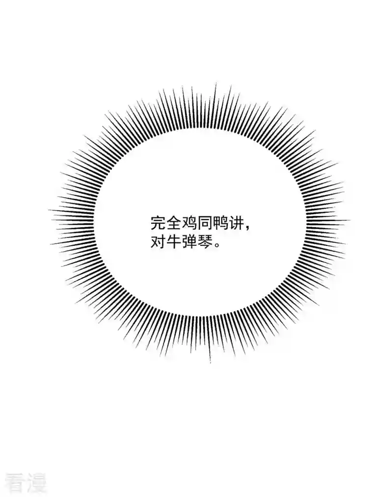 我在异界养男神：神医九小姐第184话 鸡同鸭讲