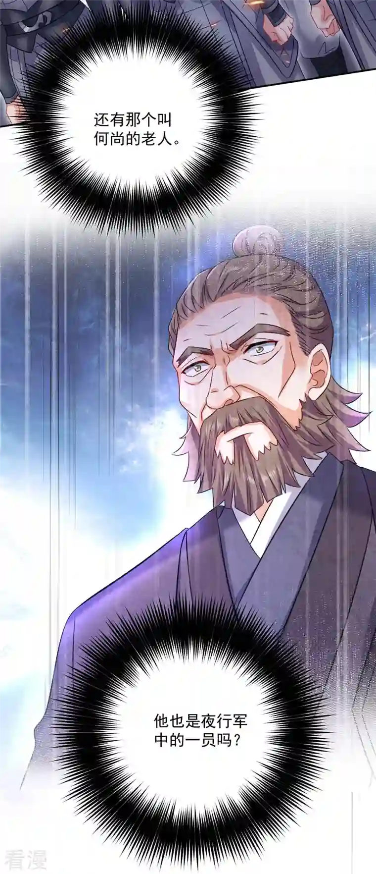 我在异界养男神：神医九小姐第185话 去找皇爷爷