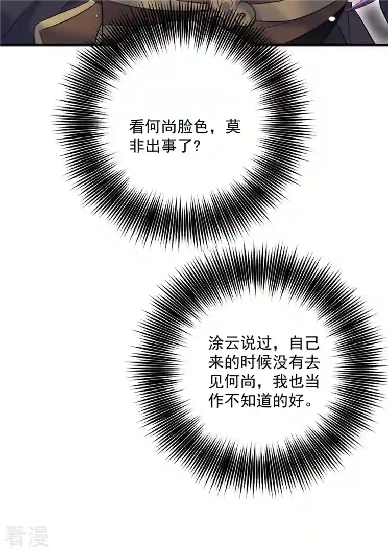 我在异界养男神：神医九小姐第185话 去找皇爷爷