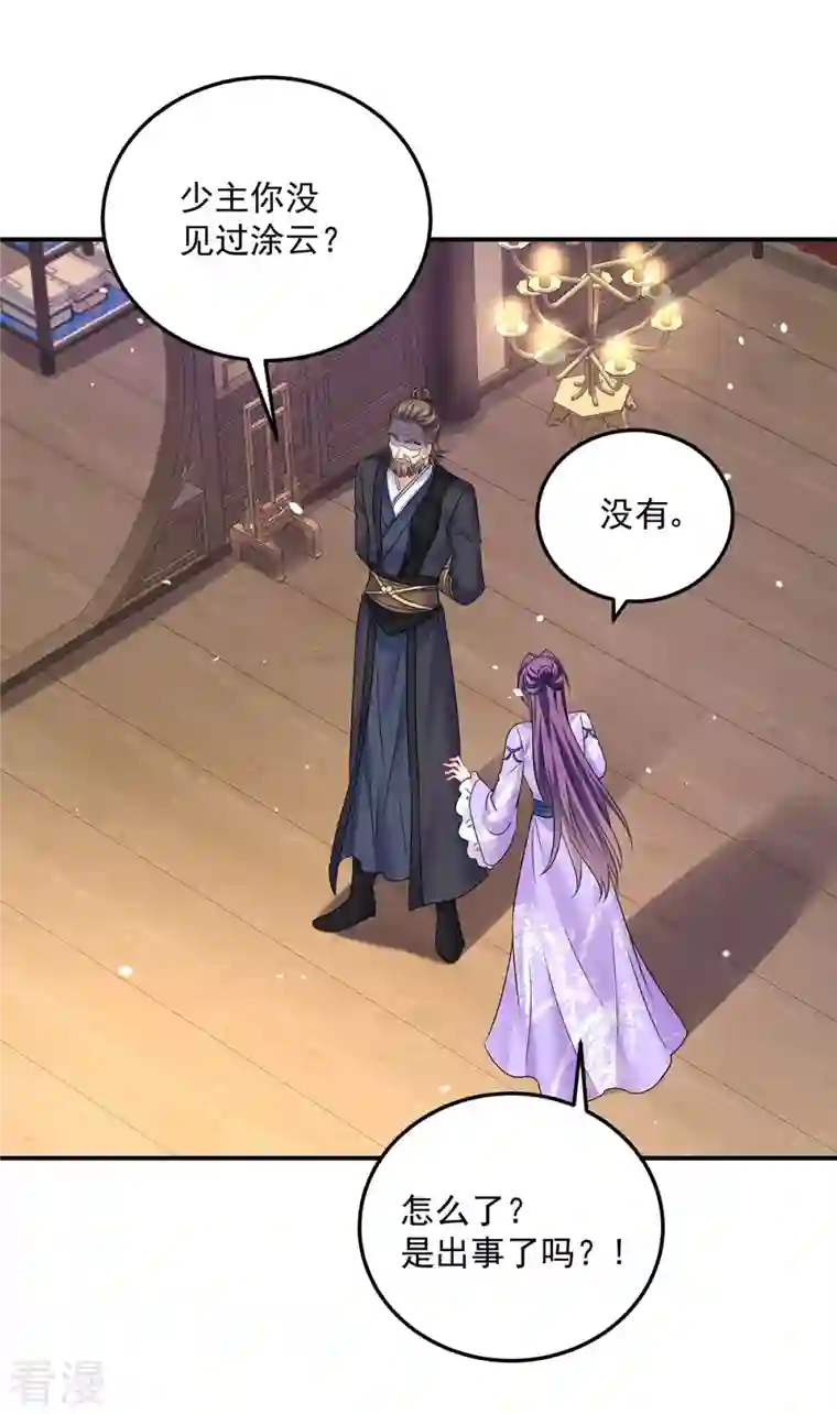 我在异界养男神：神医九小姐第185话 去找皇爷爷