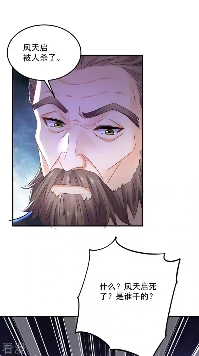 我在异界养男神：神医九小姐第185话 去找皇爷爷