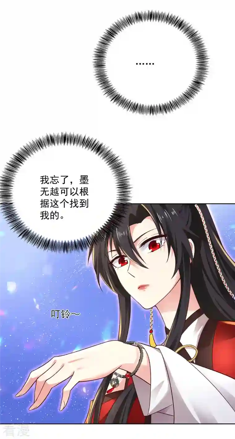 我在异界养男神：神医九小姐第187话 我只需找到你
