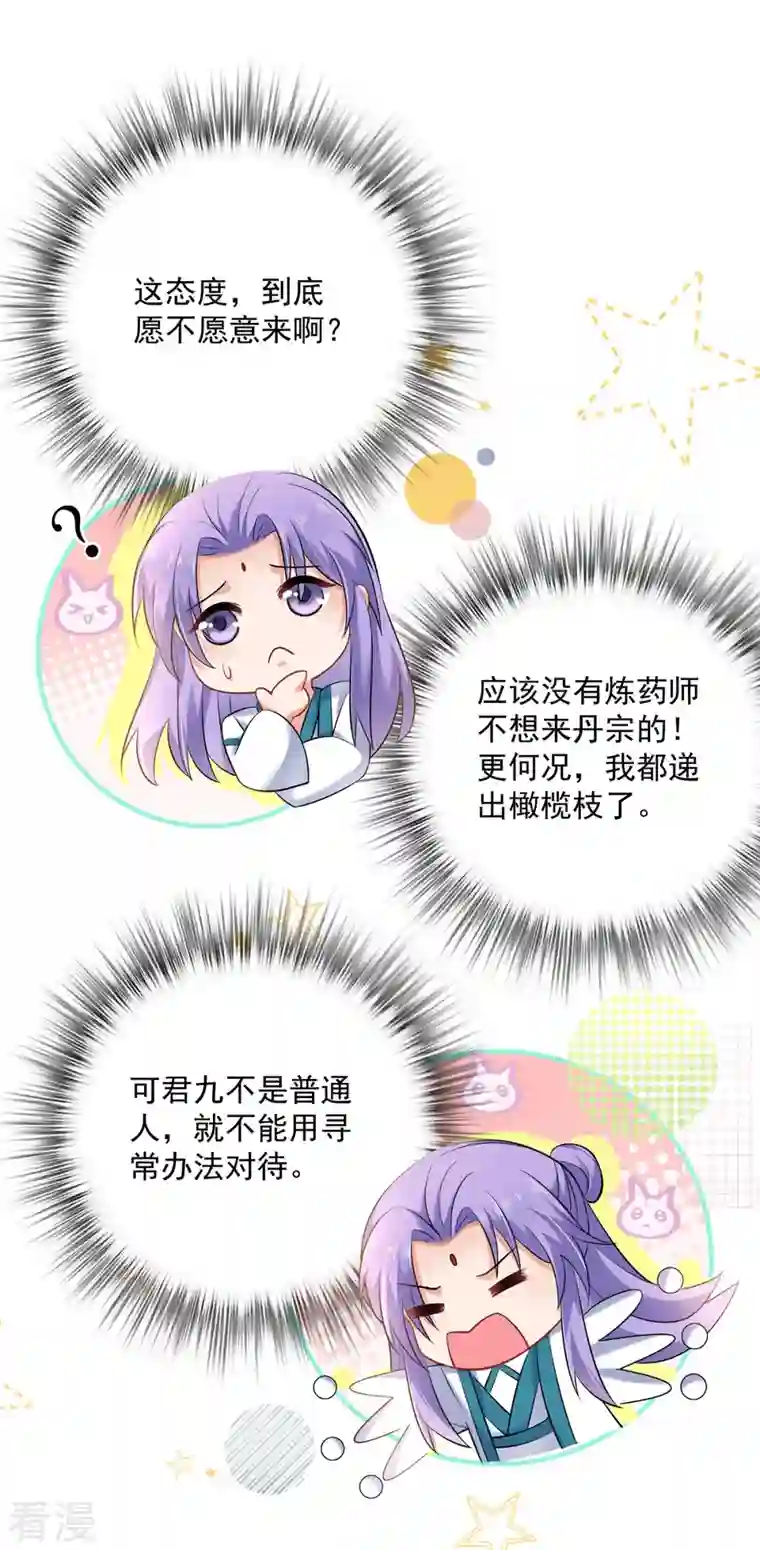 我在异界养男神：神医九小姐第188话 慢走不送