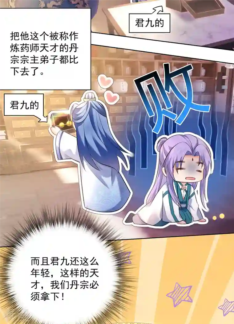 我在异界养男神：神医九小姐第188话 慢走不送