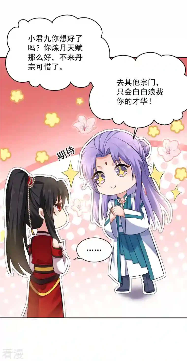 我在异界养男神：神医九小姐第188话 慢走不送