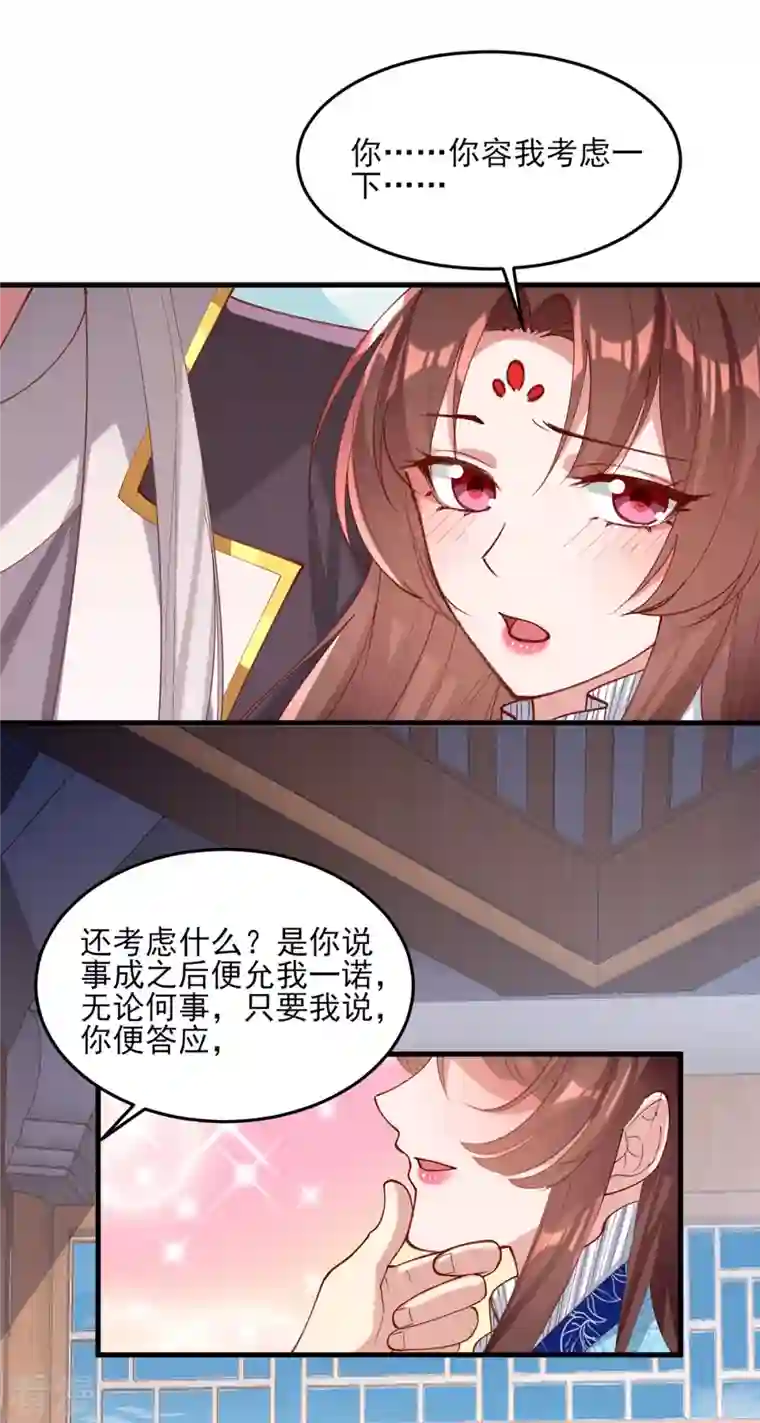 一品嫡女第270话 你惦记的人果然是她