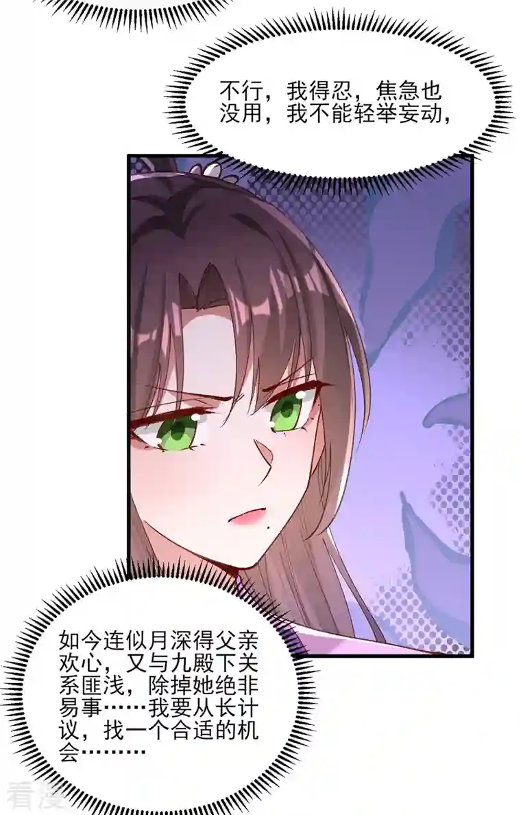 一品嫡女第270话 你惦记的人果然是她