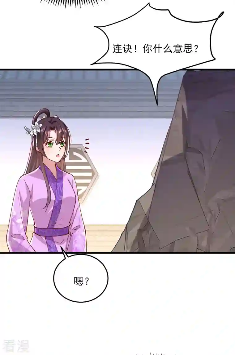 一品嫡女第270话 你惦记的人果然是她