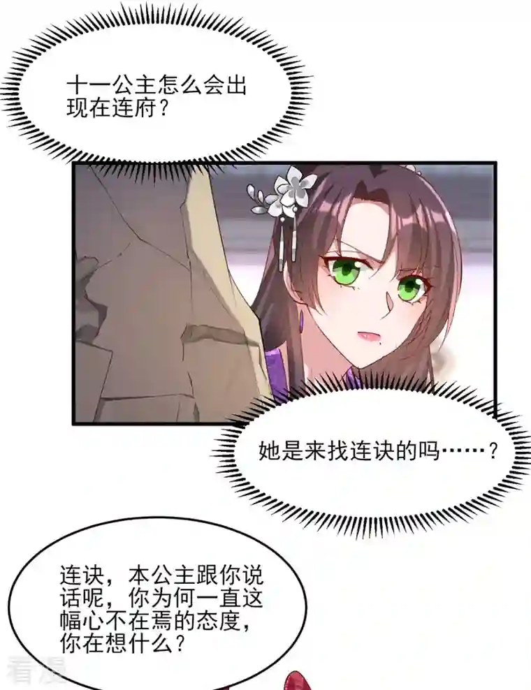 一品嫡女第270话 你惦记的人果然是她