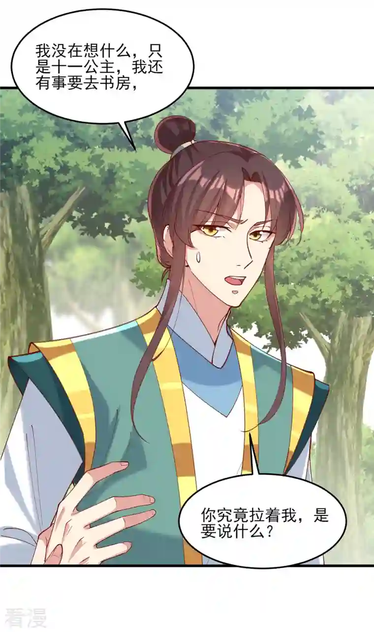 一品嫡女第270话 你惦记的人果然是她