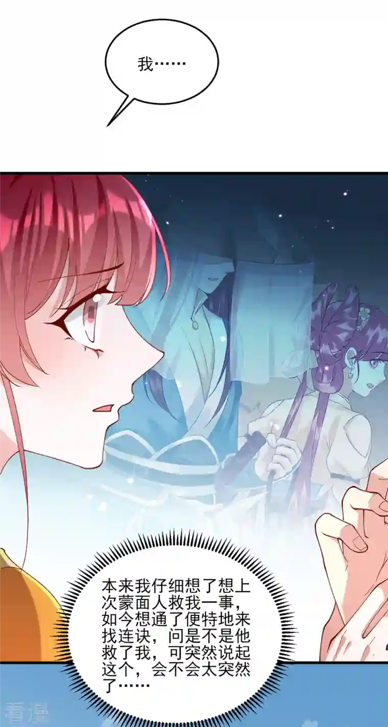 一品嫡女第270话 你惦记的人果然是她